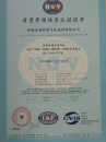 企業(yè)ISO9001質(zhì)量認(rèn)證證書